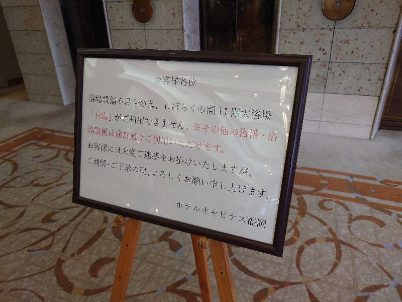 yukimi.Dさんのホテルキャビナス福岡のサ活写真