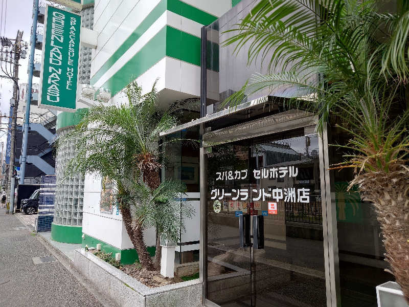 yukimi.Dさんのグリーンランド 中洲店のサ活写真