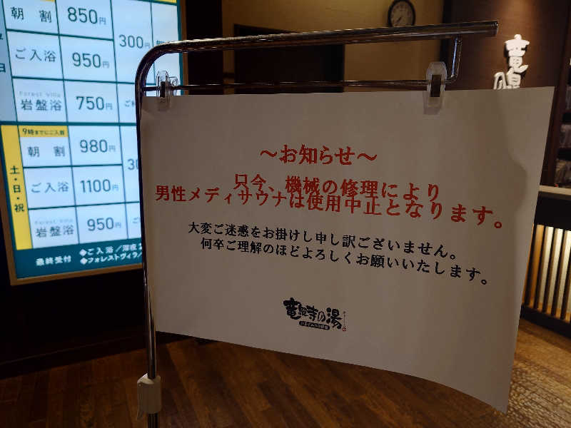 yukimi.Dさんの竜泉寺の湯 八王子みなみ野店のサ活写真