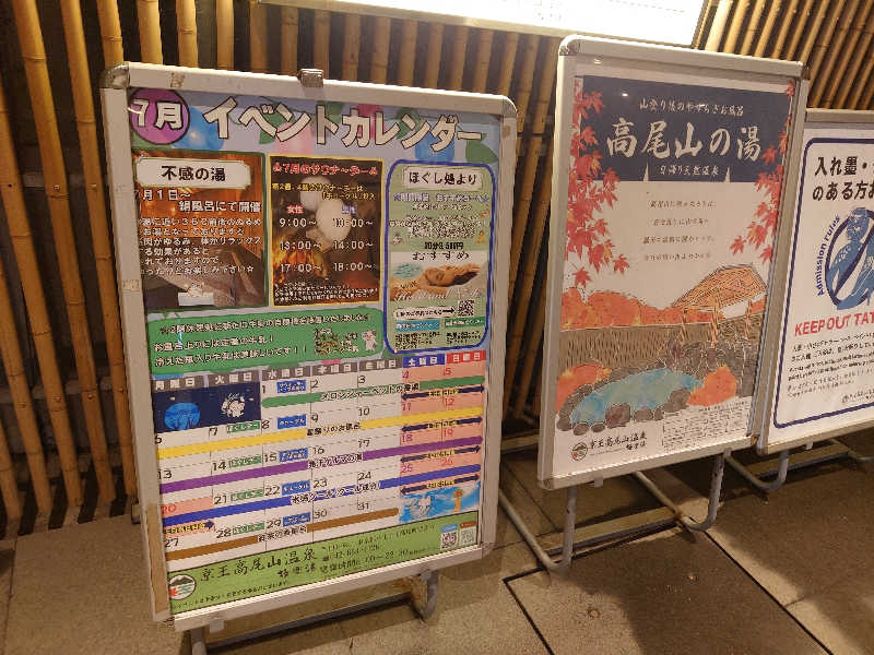 yukimi.Dさんの京王高尾山温泉 極楽湯のサ活写真