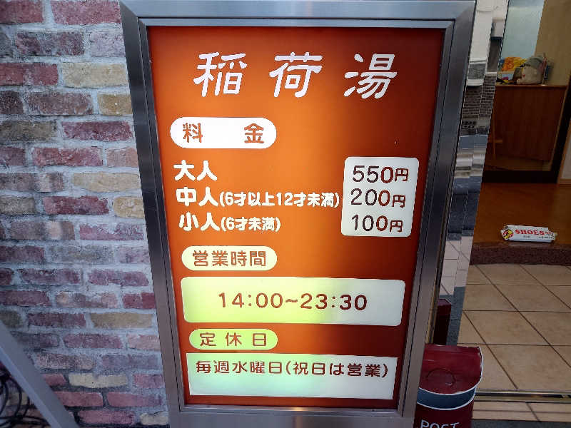yukimi.Dさんの稲荷湯のサ活写真