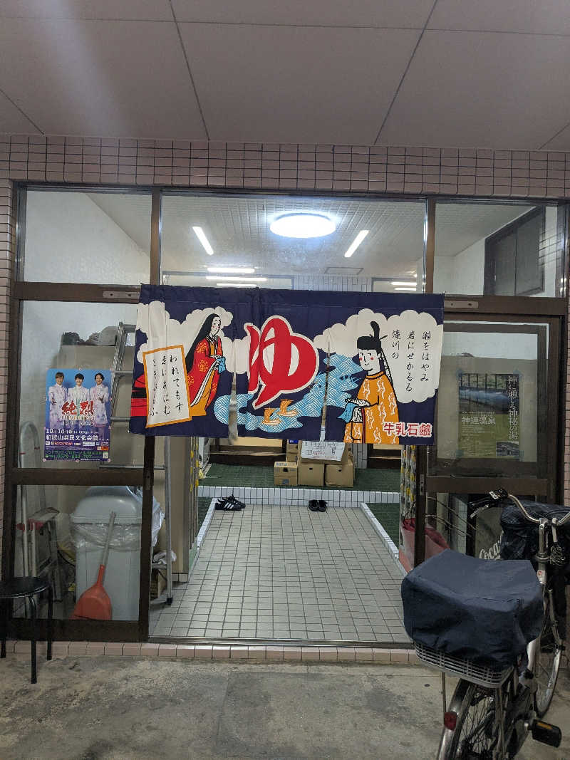 ともさんの山吹温泉のサ活写真