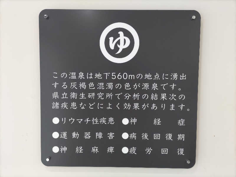 カニすきさんの甲州市 勝沼健康福祉センターのサ活写真