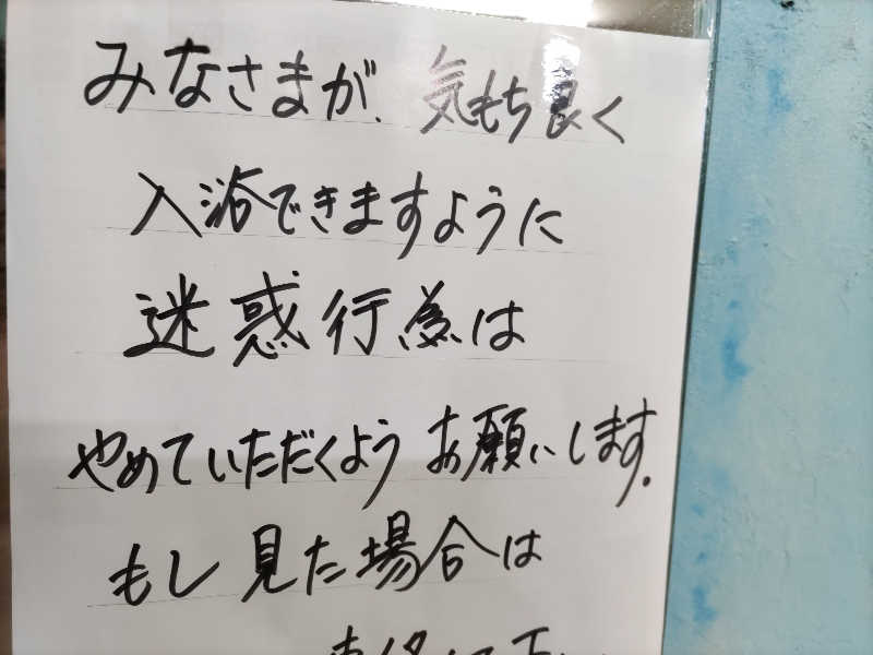 カニすきさんのふじ温泉のサ活写真