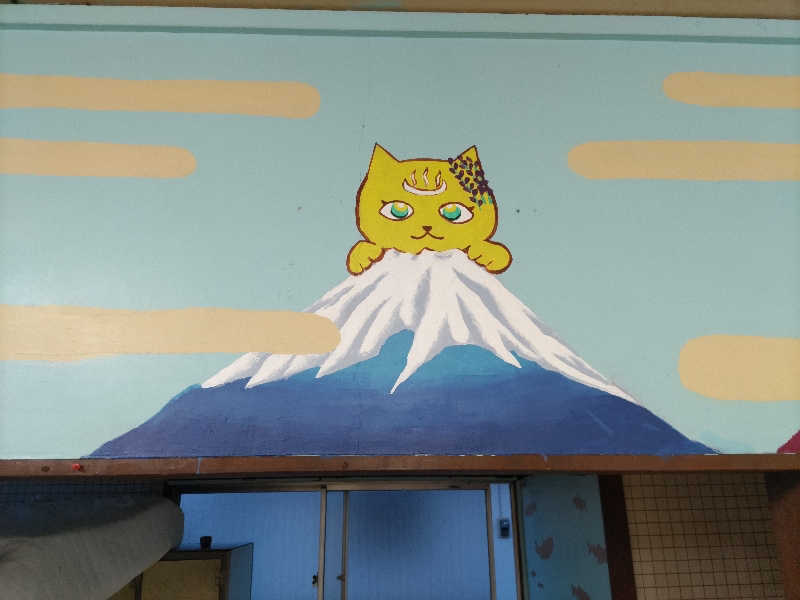 カニすきさんのふじ温泉のサ活写真