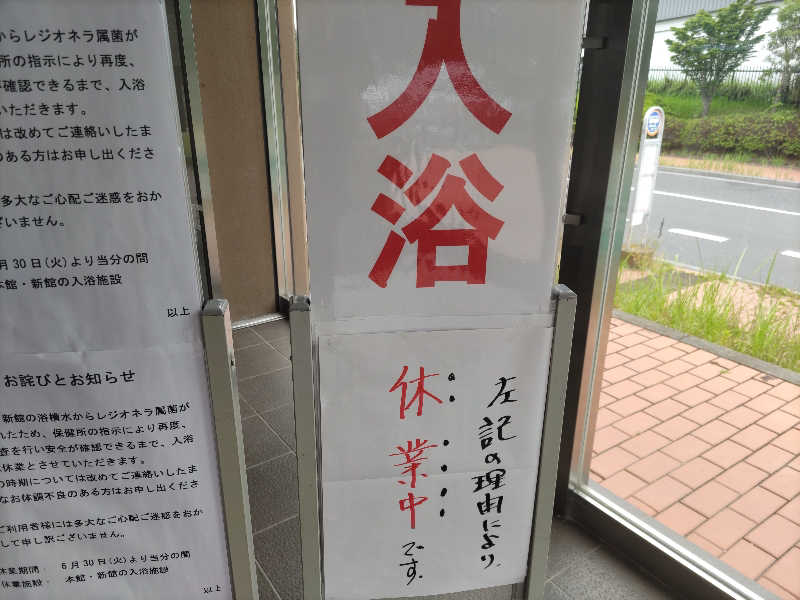 カニすきさんのほっとプラザ下花輪のサ活写真