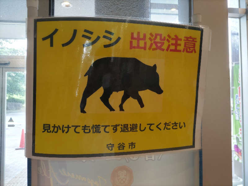 カニすきさんのいこいの郷 常総のサ活写真