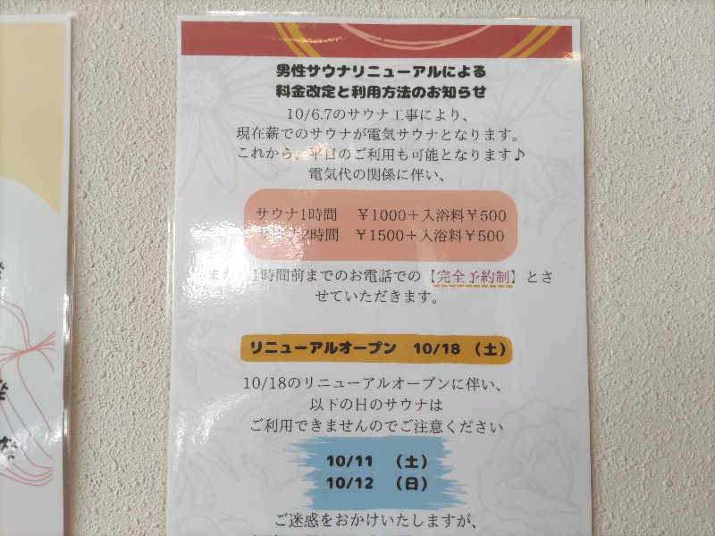 カニすきさんのひかりランド大門の湯のサ活写真
