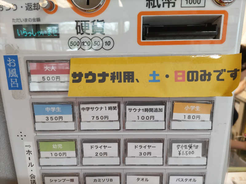 カニすきさんのひかりランド大門の湯のサ活写真