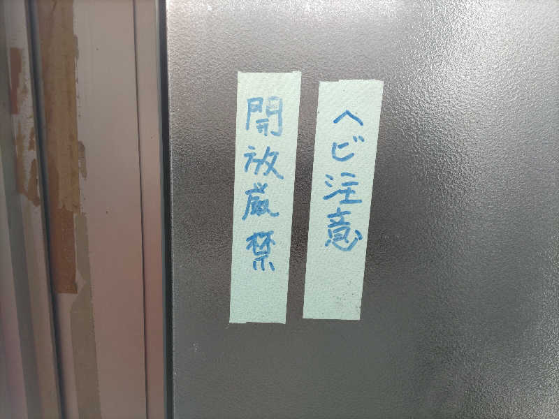 カニすきさんのひかりランド大門の湯のサ活写真