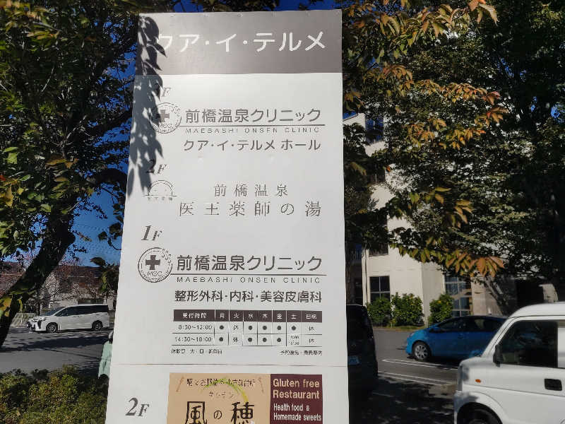 カニすきさんの前橋温泉クア・イ・テルメのサ活写真