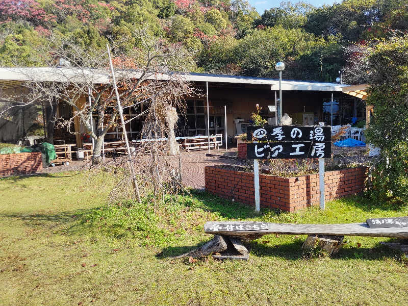カニすきさんの湯ノ浦温泉四季の湯ビア工房のサ活写真