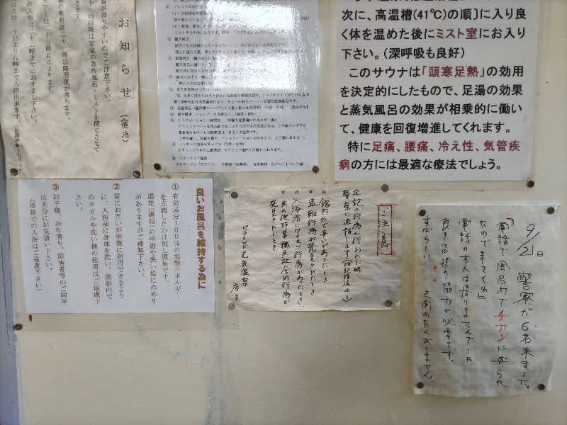 カニすきさんのピラミッド元氣温泉のサ活写真