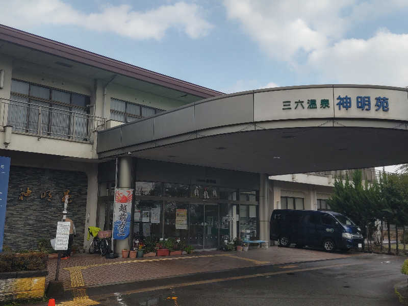 カニすきさんの三六温泉 神明苑のサ活写真