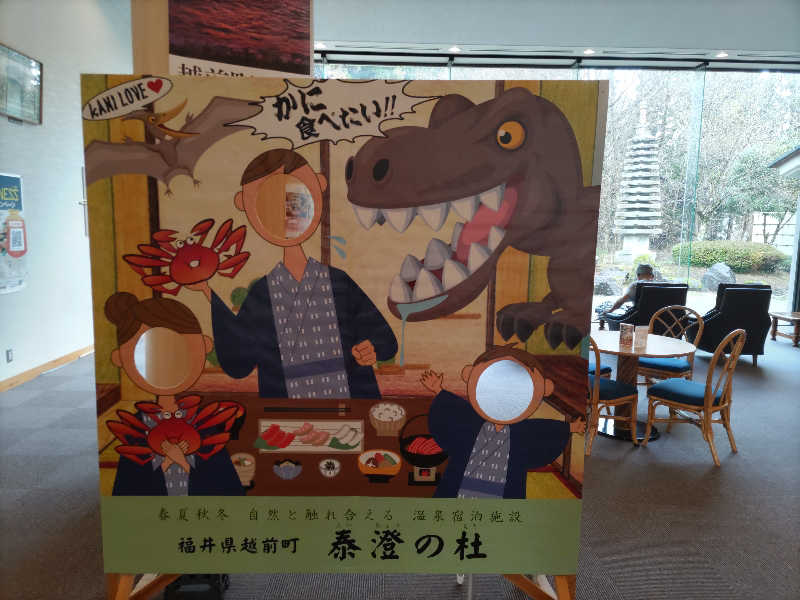 カニすきさんの越前糸生温泉 泰澄の杜のサ活写真