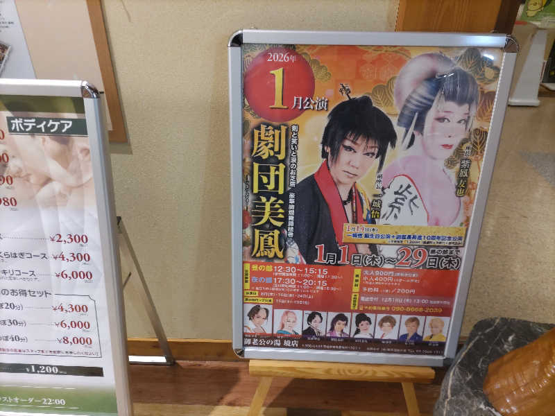 カニすきさんの御老公の湯 境店のサ活写真