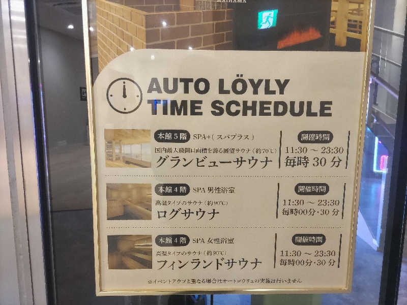 カニすきさんのスパ&ホテル 舞浜ユーラシアのサ活写真