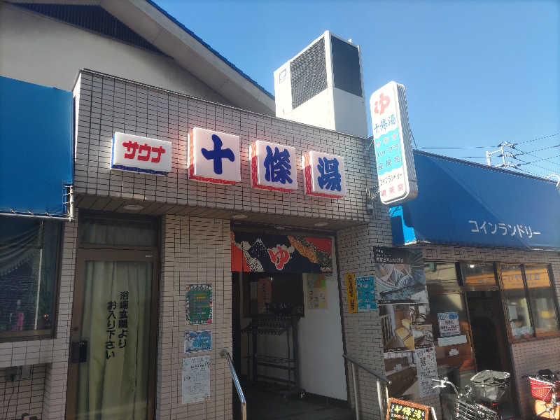 カニすきさんの十條湯のサ活写真