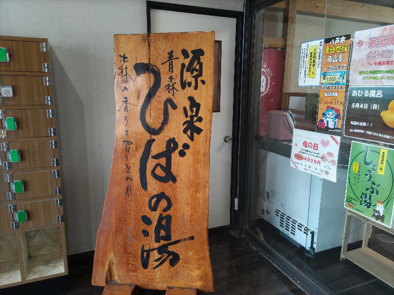 カニすきさんの長寿温泉のサ活写真