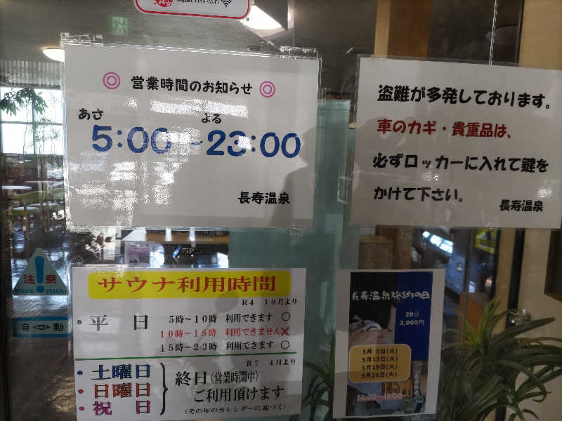 カニすきさんの長寿温泉のサ活写真