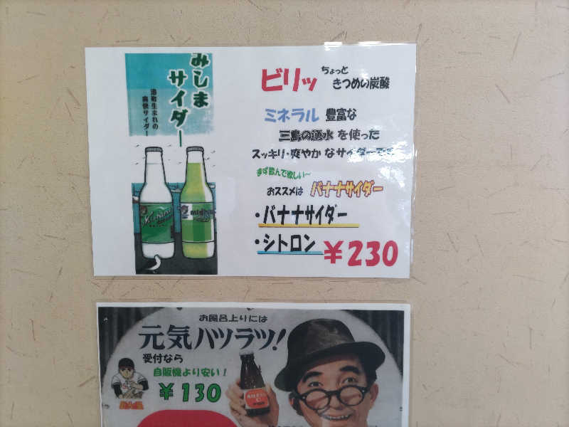 カニすきさんの長寿温泉のサ活写真