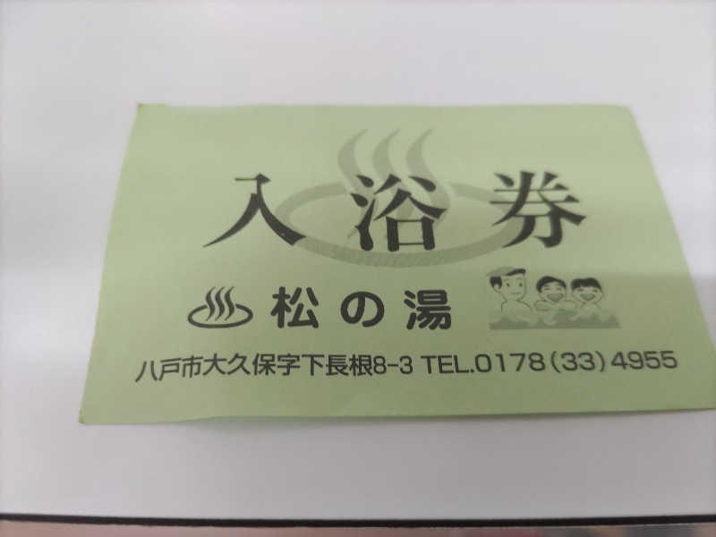 カニすきさんの松の湯のサ活写真