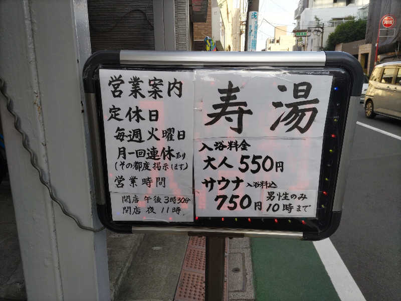 カニすきさんの寿湯のサ活写真