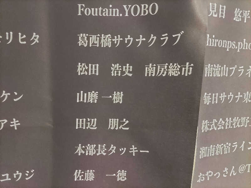カニすきさんの毎日サウナ東京 幕張店のサ活写真