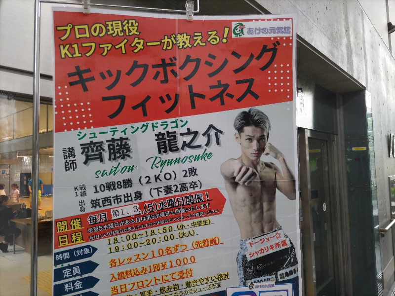 カニすきさんのあけの元気館のサ活写真
