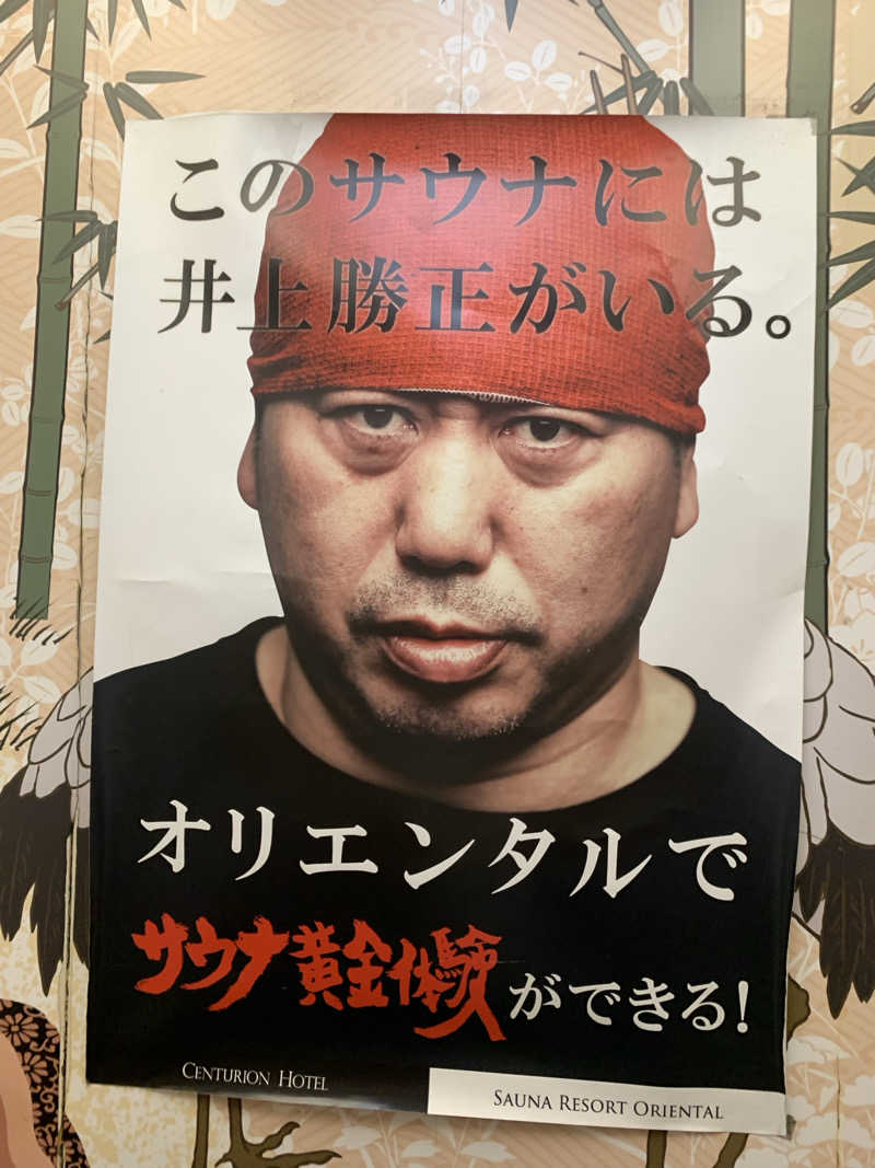 yuyaさんの上野ステーションホステル オリエンタル1のサ活写真