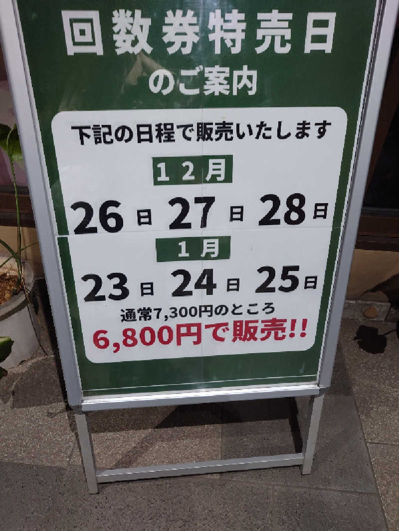 おいどんさんの天然温泉 真名井の湯 大井店のサ活写真