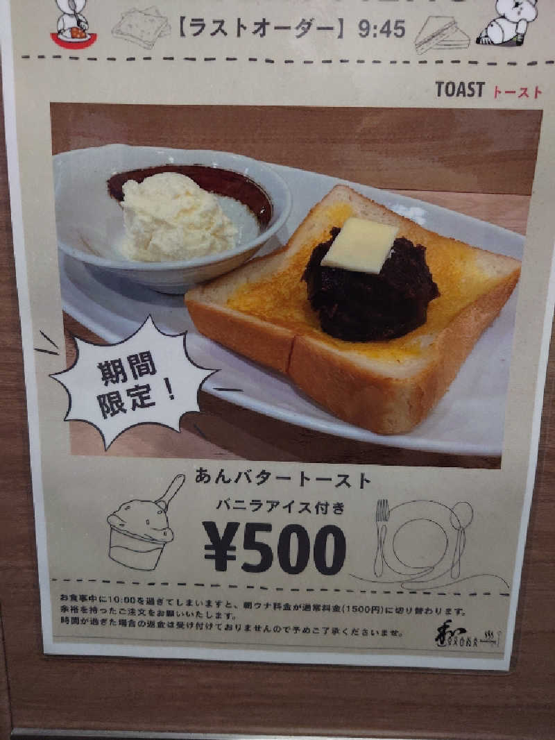 おいどんさんの朝霞サウナ 和(なごみ)のサ活写真