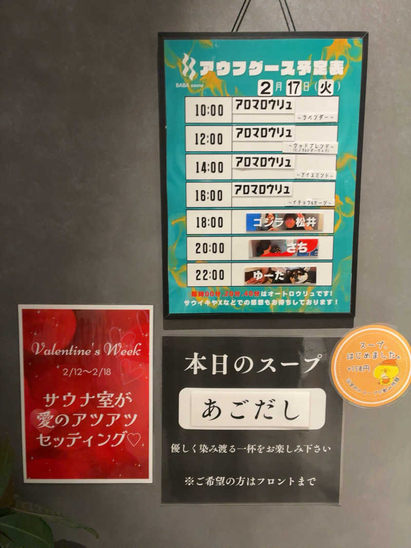 ゆうしっくさんの馬場サウナのサ活写真