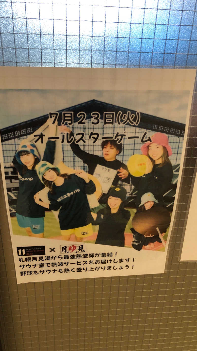 ほしさんのtower eleven onsen & sauna(エスコンフィールド)のサ活写真