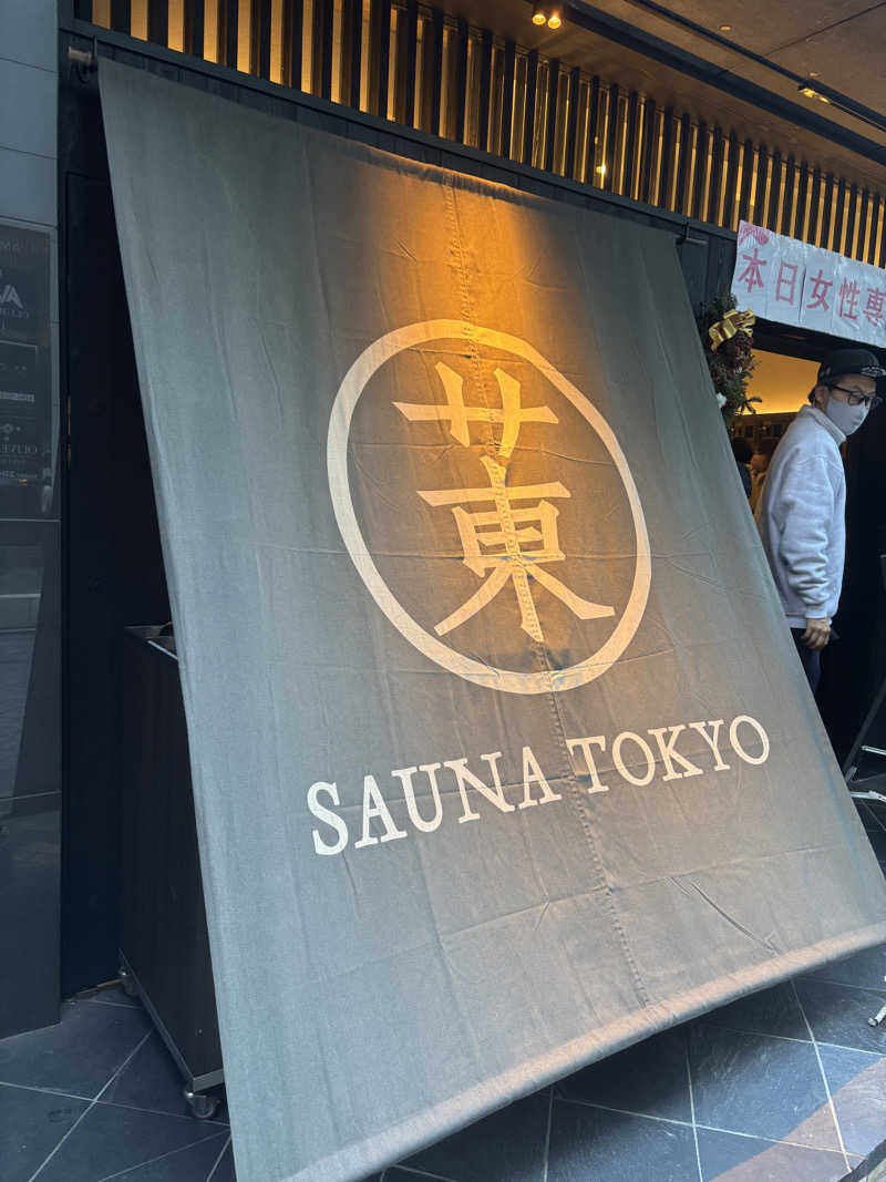 reさんのサウナ東京 (Sauna Tokyo)のサ活写真