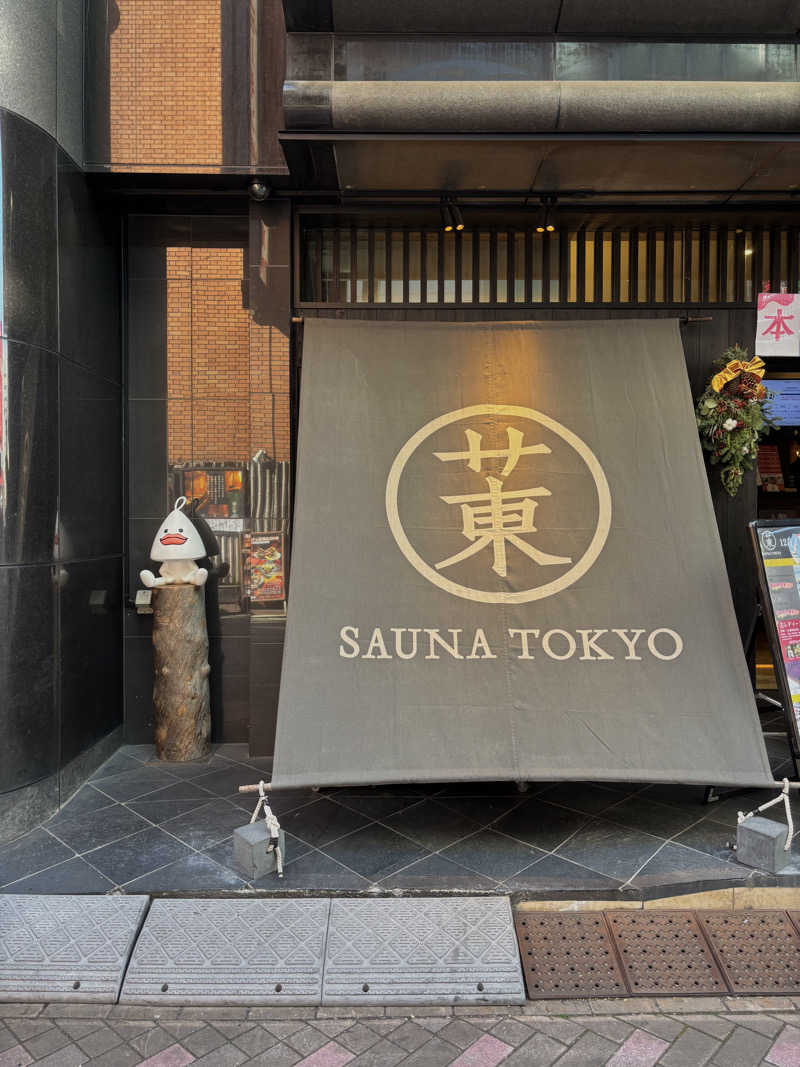 reさんのサウナ東京 (Sauna Tokyo)のサ活写真