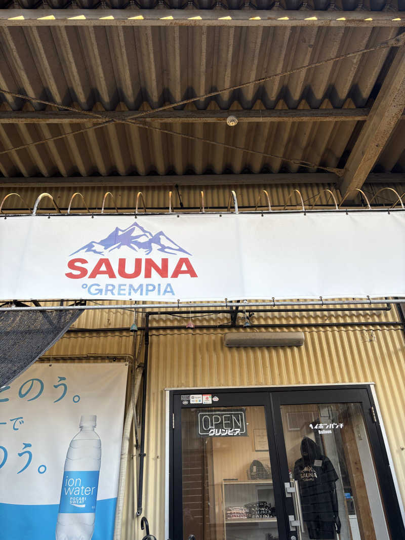 𝙍さんのSAUNA グリンピアのサ活写真