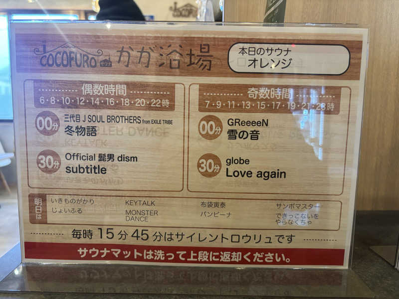 𝙍さんのCOCOFURO かが浴場のサ活写真