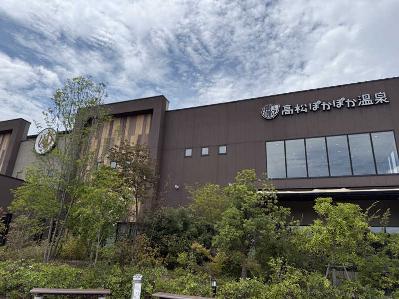 猫村ねこさんの高松ぽかぽか温泉のサ活写真