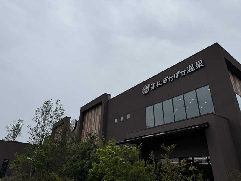 猫村ねこさんの高松ぽかぽか温泉のサ活写真