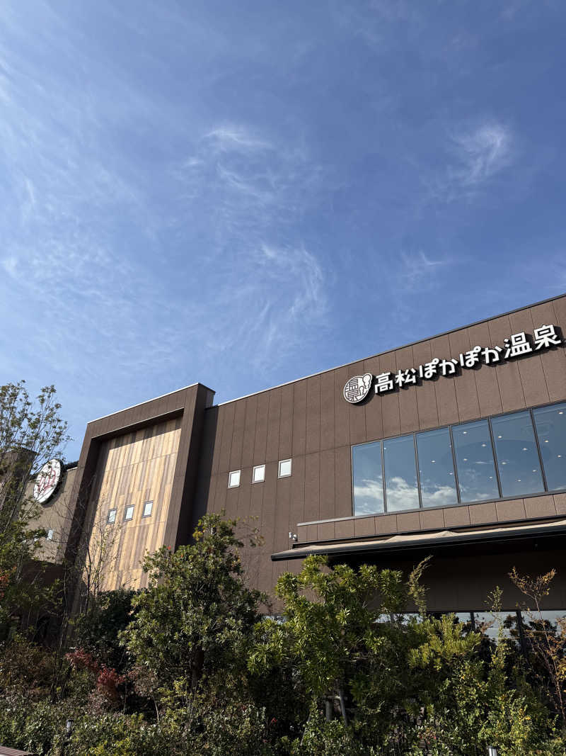 猫村ねこさんの高松ぽかぽか温泉のサ活写真