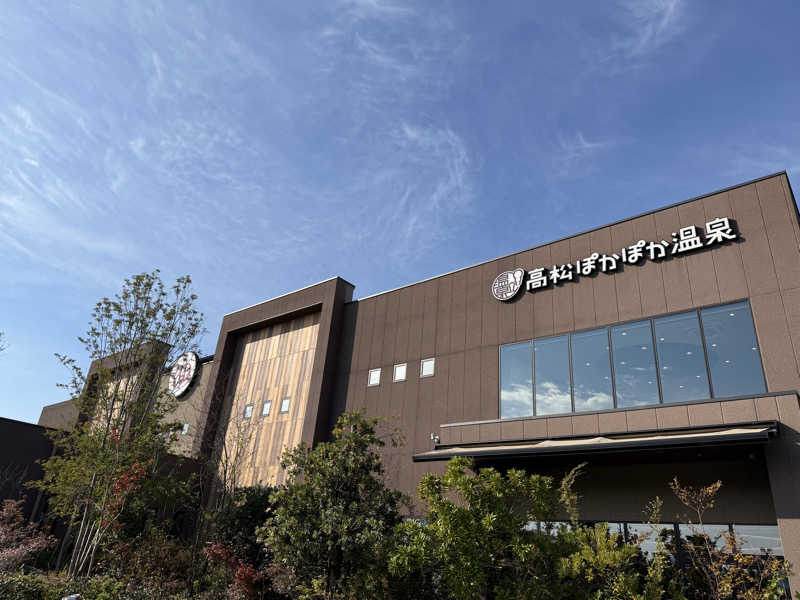 猫村ねこさんの高松ぽかぽか温泉のサ活写真