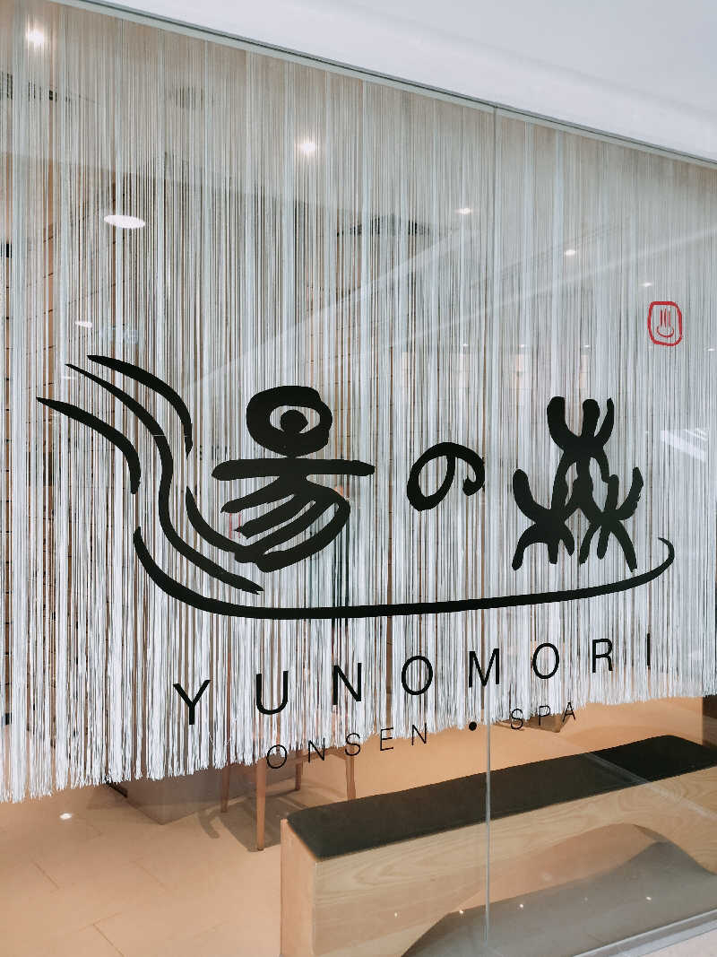 Stay-goldさんの湯の森 Yunomori Onsen & Spa Singaporeのサ活写真