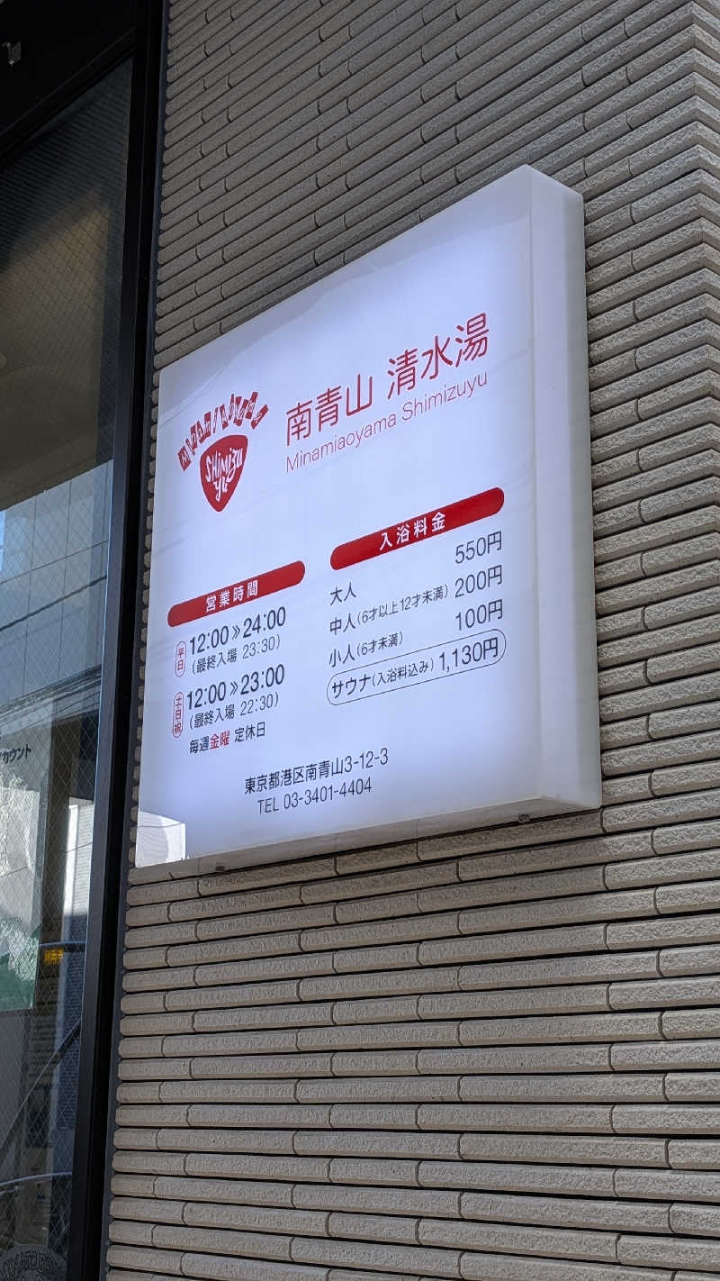 Stay-goldさんの南青山 清水湯のサ活写真