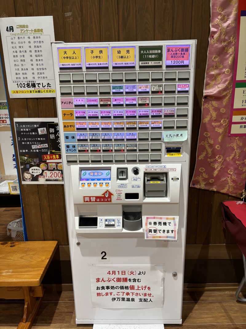 Muさんの伊万里温泉 白磁乃湯のサ活写真