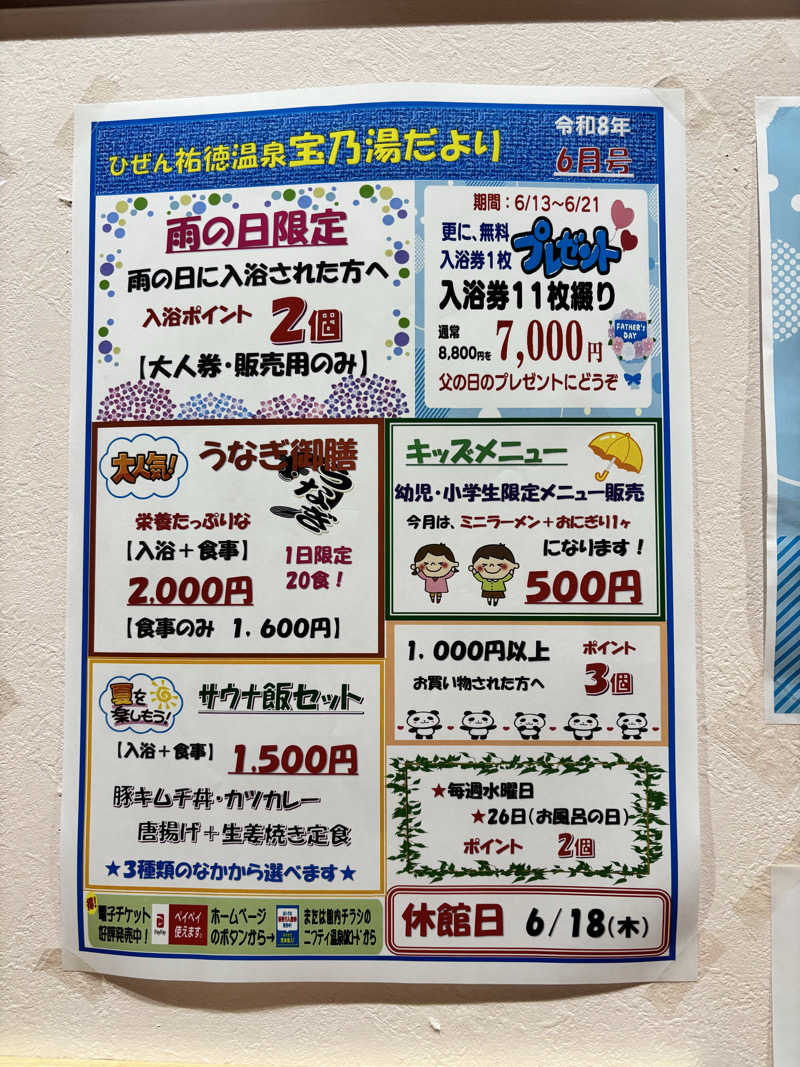 Muさんのひぜん祐徳温泉 宝乃湯のサ活写真