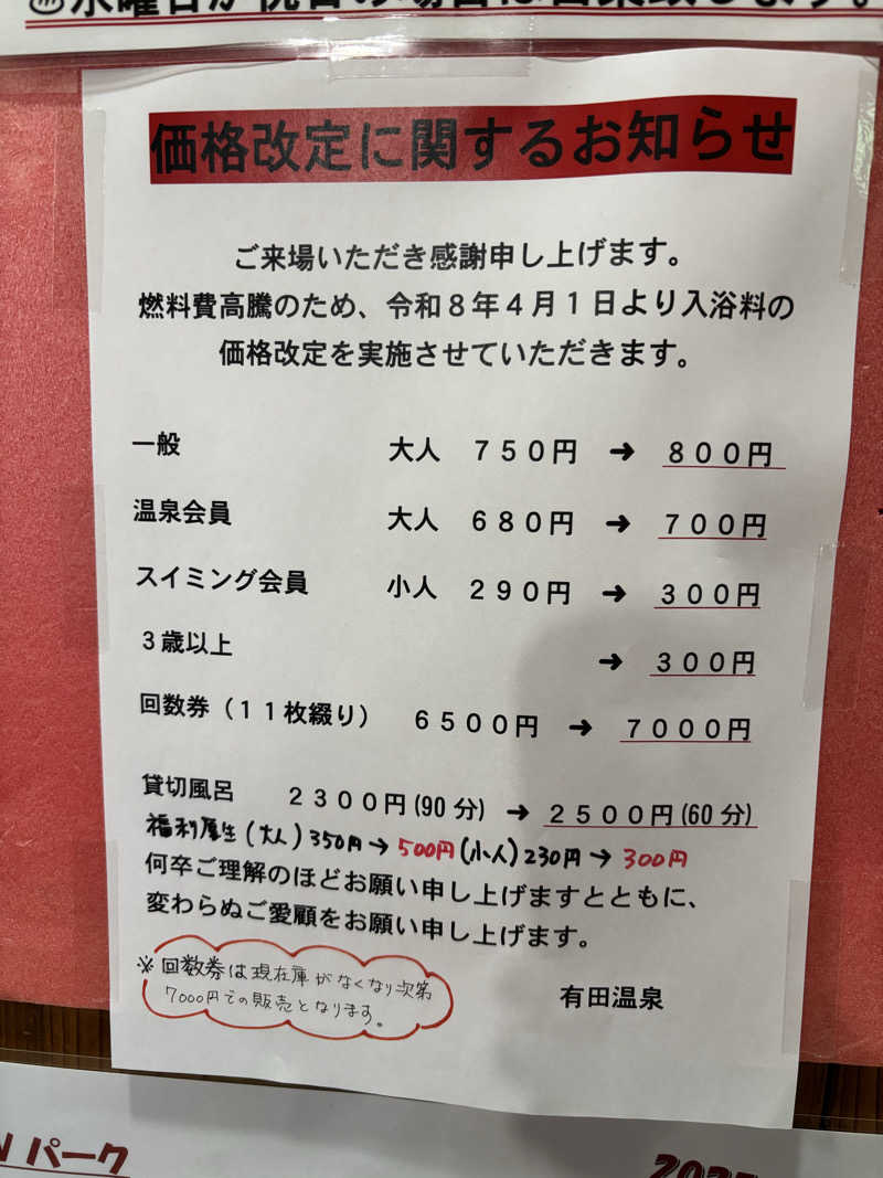 Muさんのヌルヌル有田温泉のサ活写真