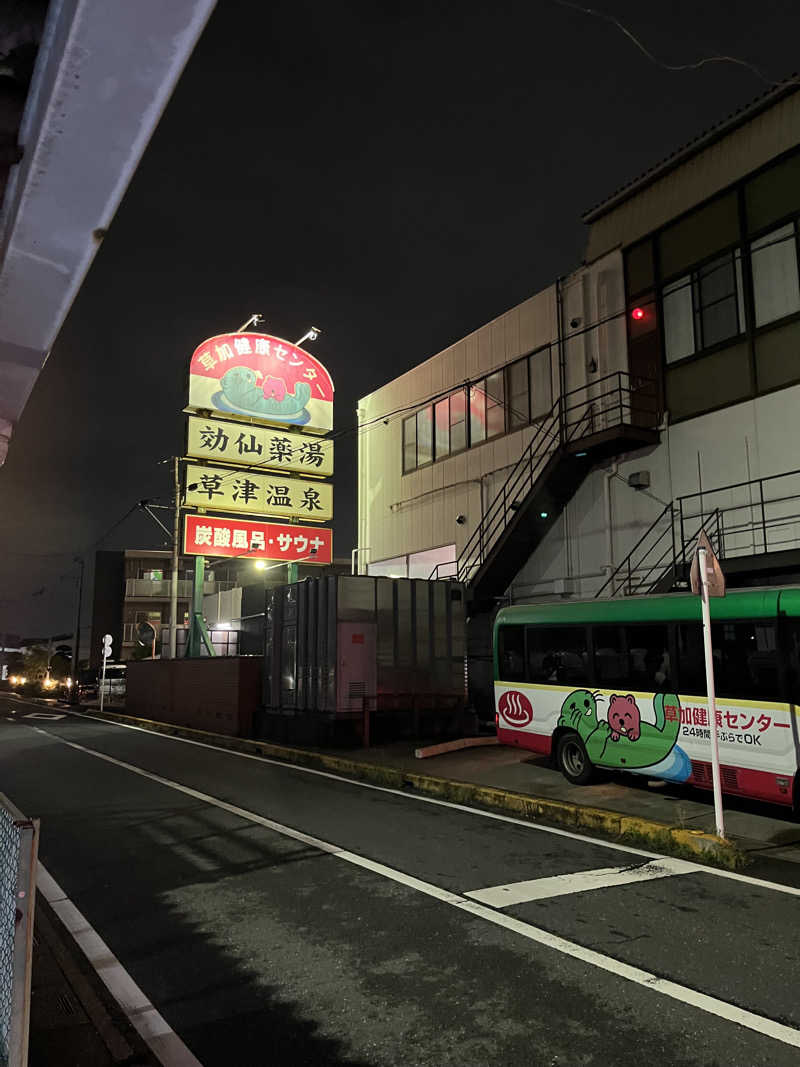 hiroyasさんの湯乃泉 草加健康センターのサ活写真