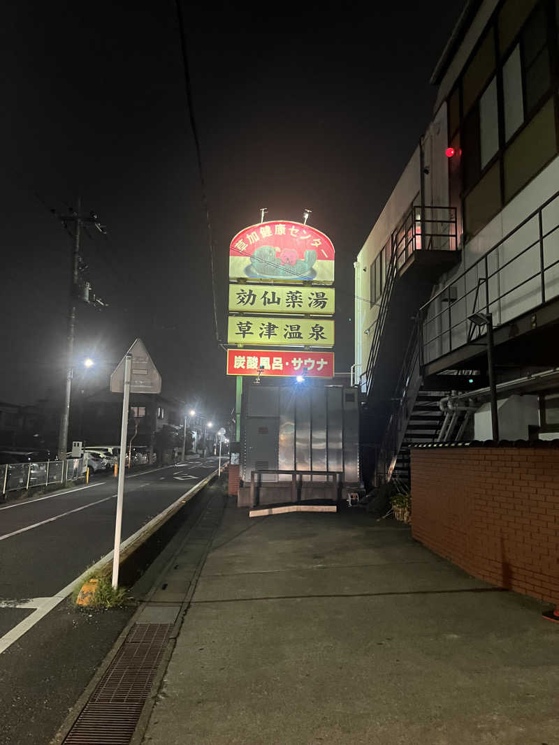 hiroyasさんの湯乃泉 草加健康センターのサ活写真