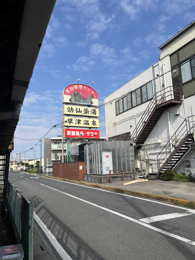 hiroyasさんの湯乃泉 草加健康センターのサ活写真